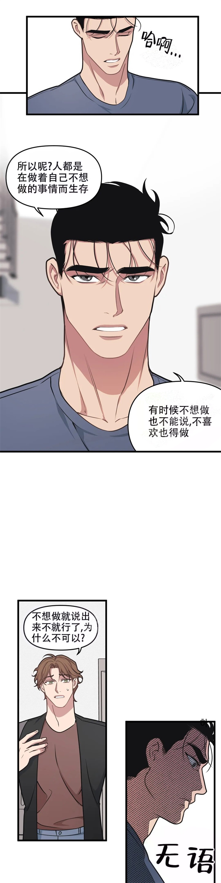 《我的邻居是BJ》第66话 第10页