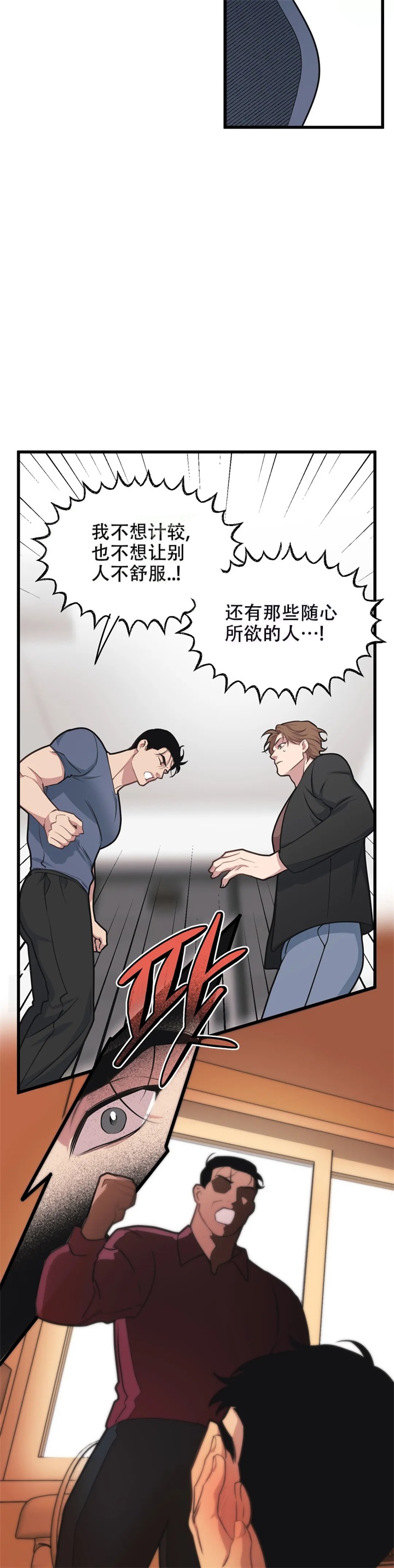 《我的邻居是BJ》第66话 第11页