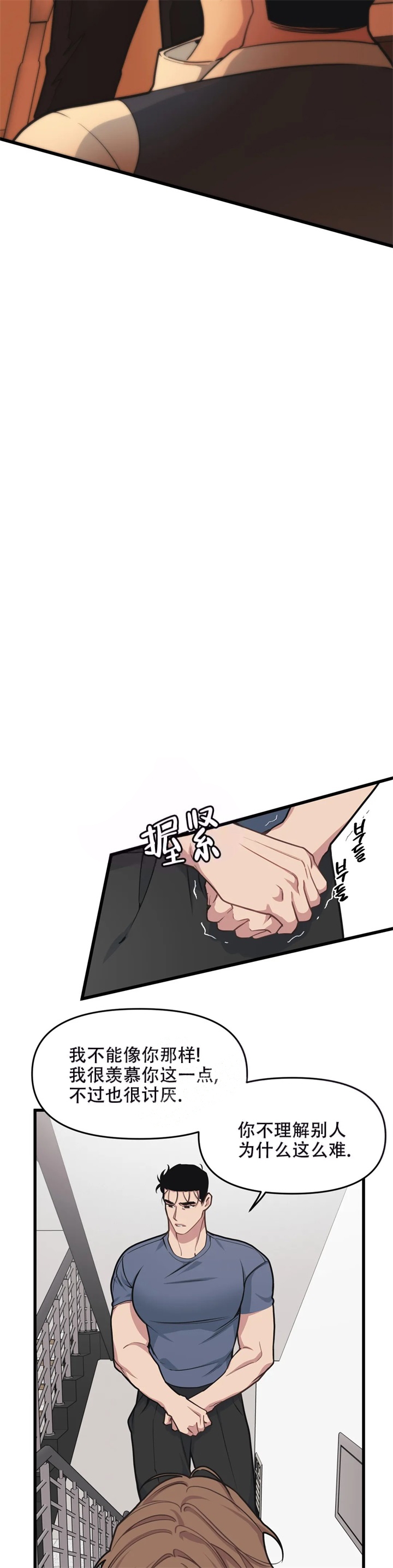 《我的邻居是BJ》第66话 第12页