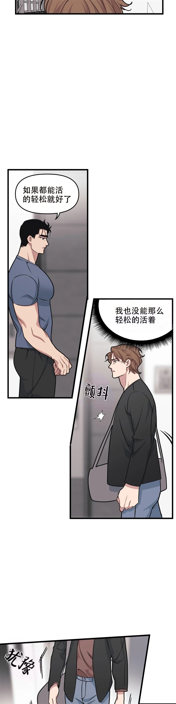 《我的邻居是BJ》第66话 第13页
