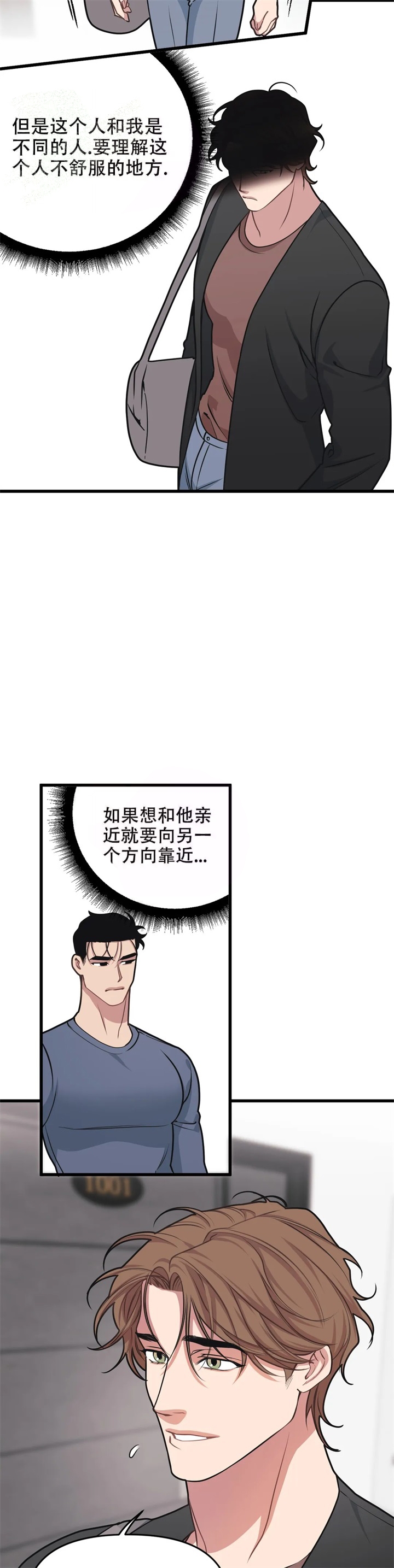 《我的邻居是BJ》第66话 第14页
