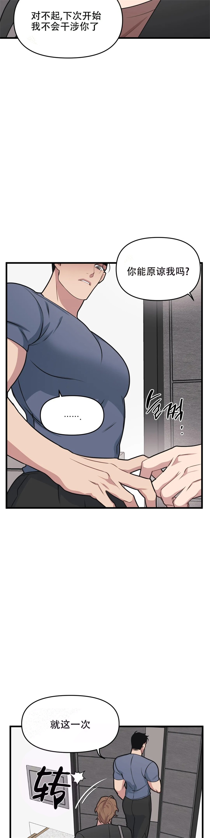 《我的邻居是BJ》第66话 第15页