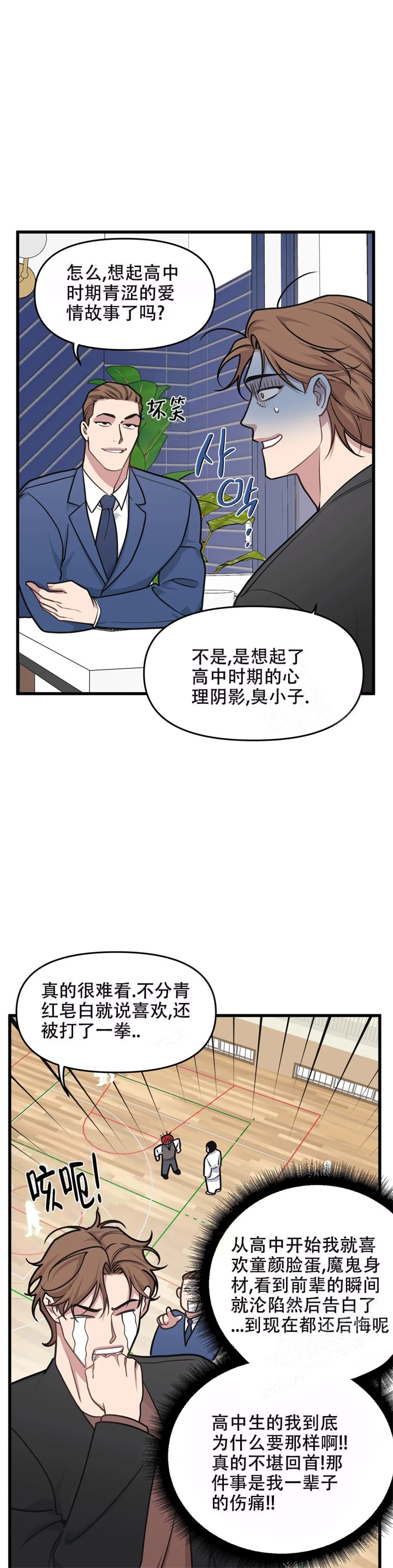 《我的邻居是BJ》第66话 第1页