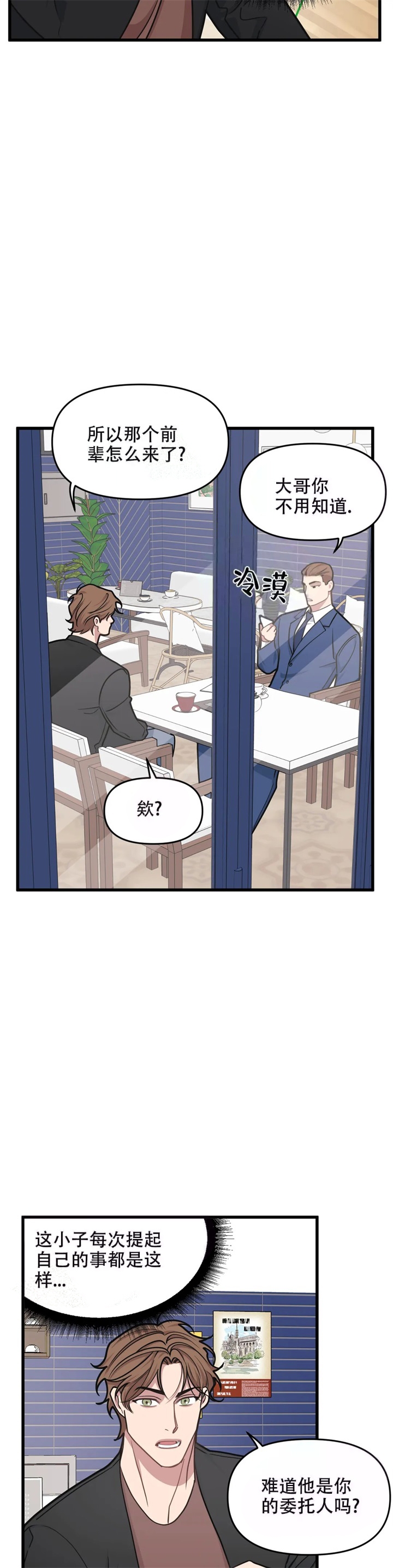 《我的邻居是BJ》第66话 第2页