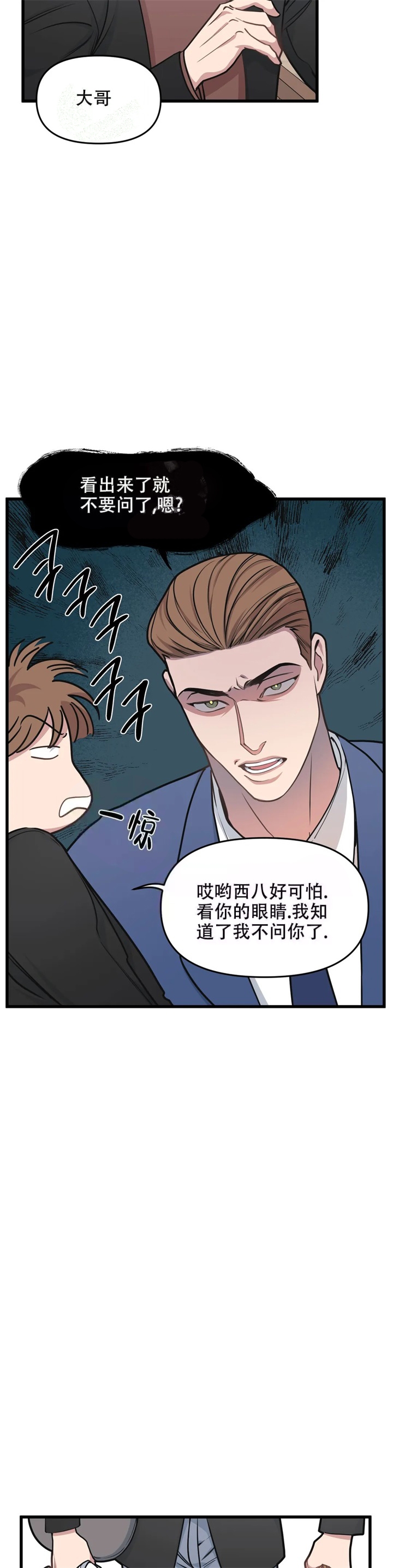 《我的邻居是BJ》第66话 第3页