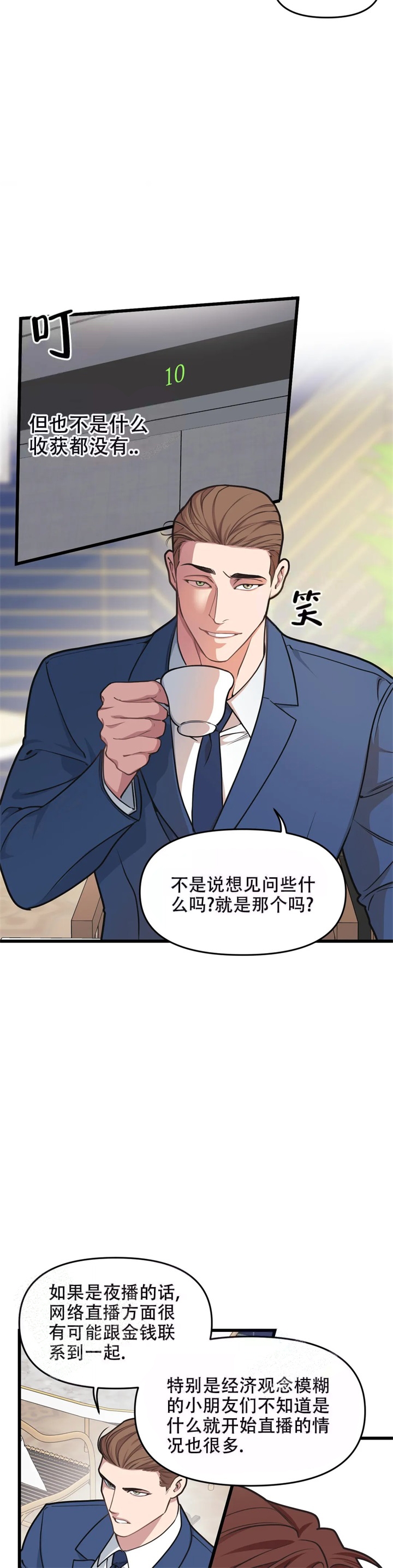 《我的邻居是BJ》第66话 第5页