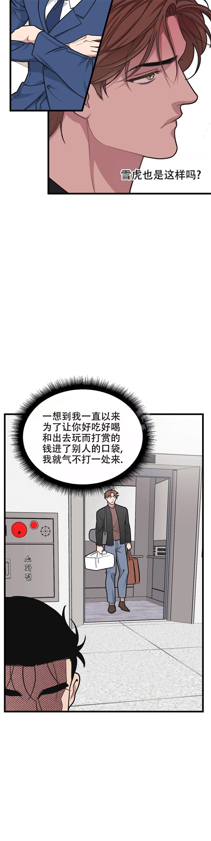 《我的邻居是BJ》第66话 第6页