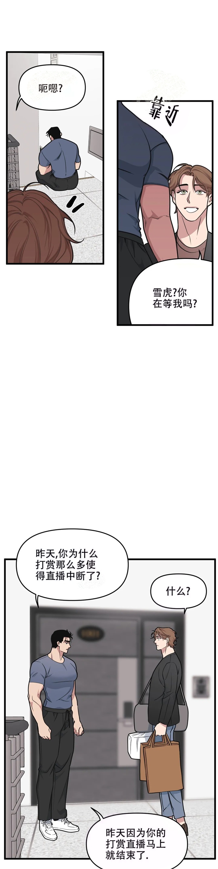《我的邻居是BJ》第66话 第7页
