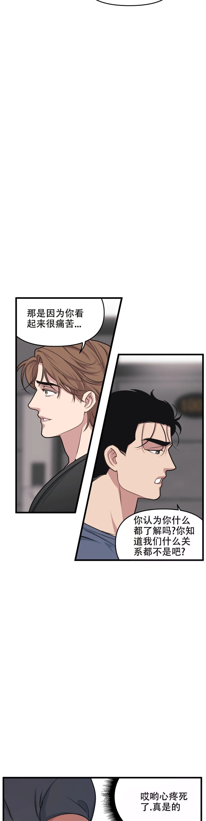 《我的邻居是BJ》第66话 第8页