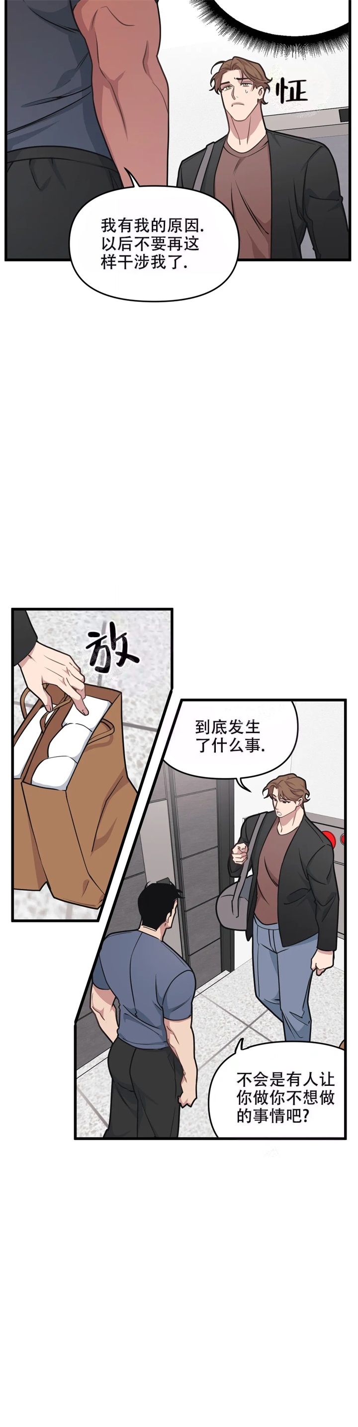 《我的邻居是BJ》第66话 第9页