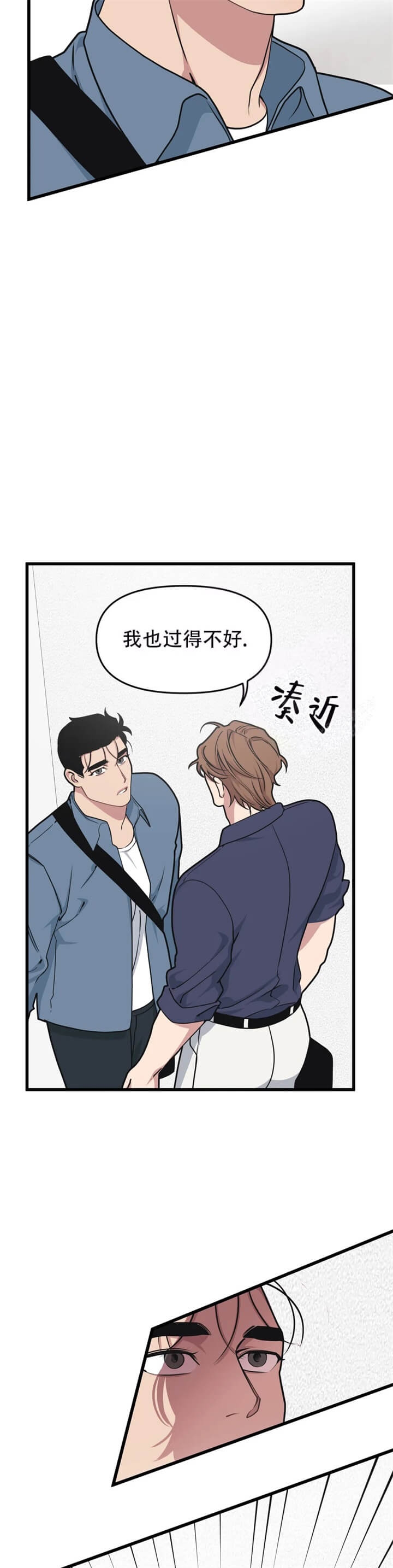《我的邻居是BJ》第68话 第10页