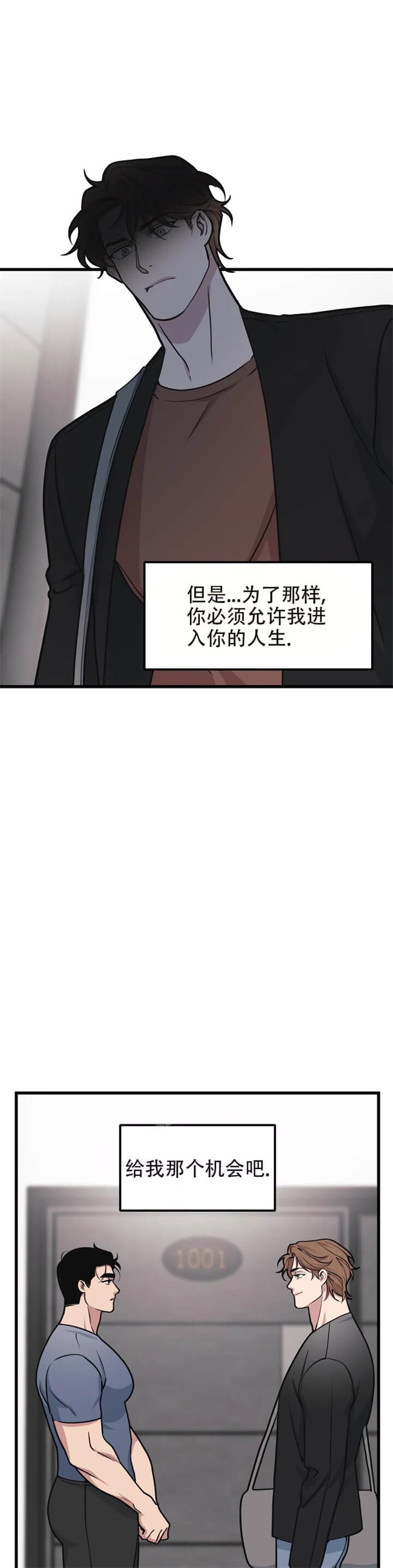 《我的邻居是BJ》第68话 第3页