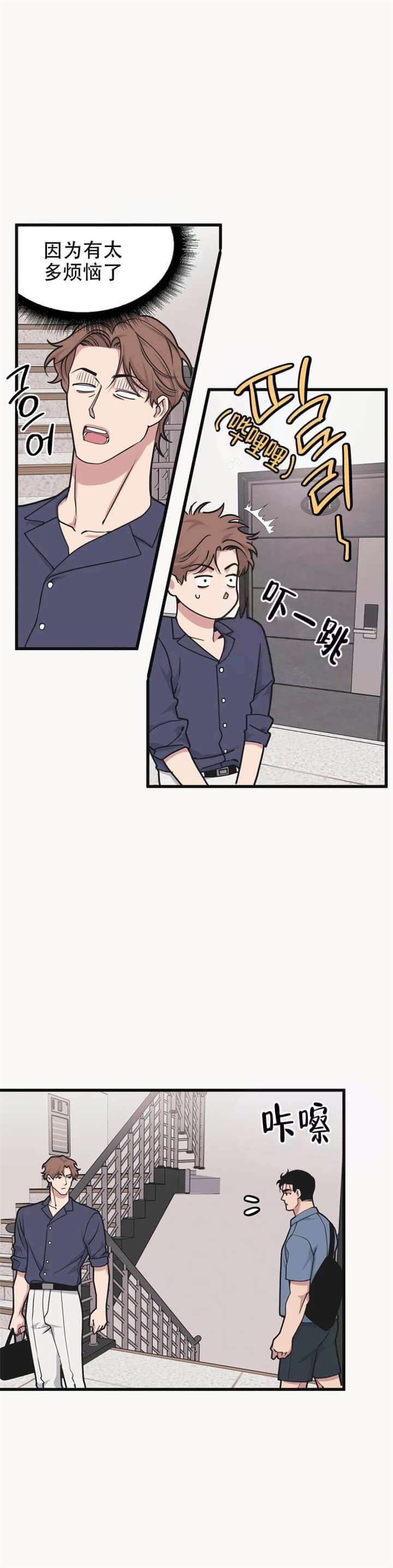 《我的邻居是BJ》第68话 第6页