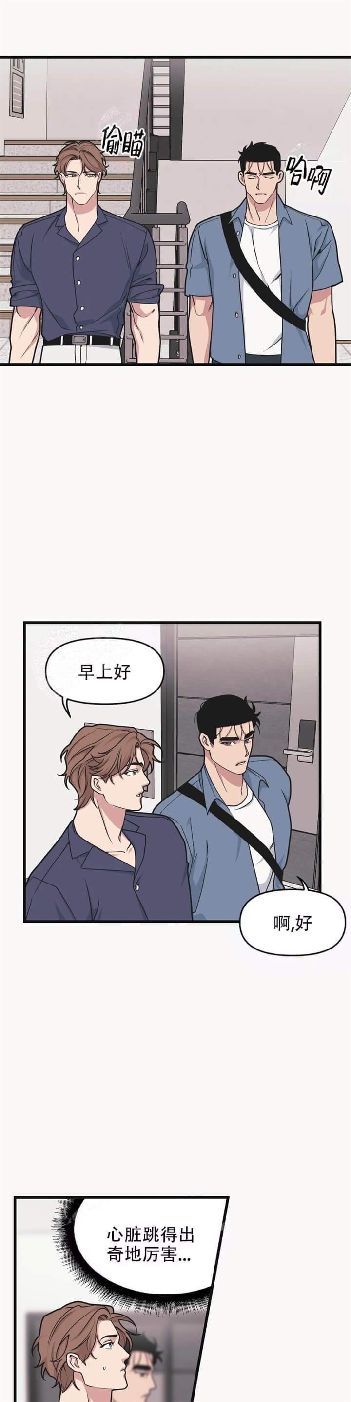 《我的邻居是BJ》第68话 第7页