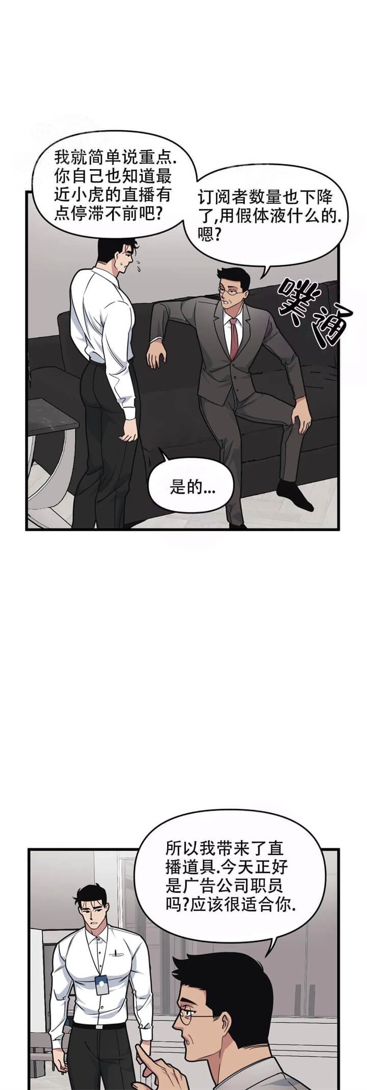 《我的邻居是BJ》第64话 第1页