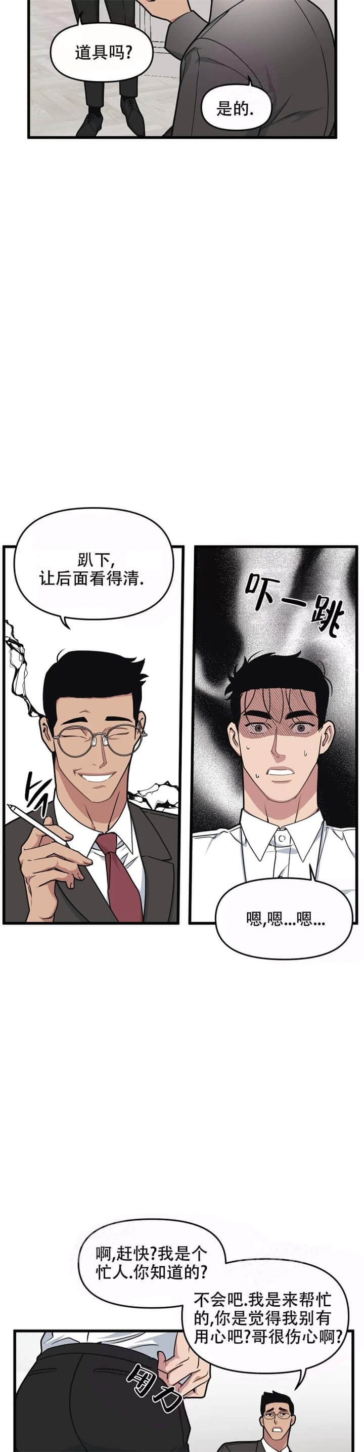 《我的邻居是BJ》第64话 第2页