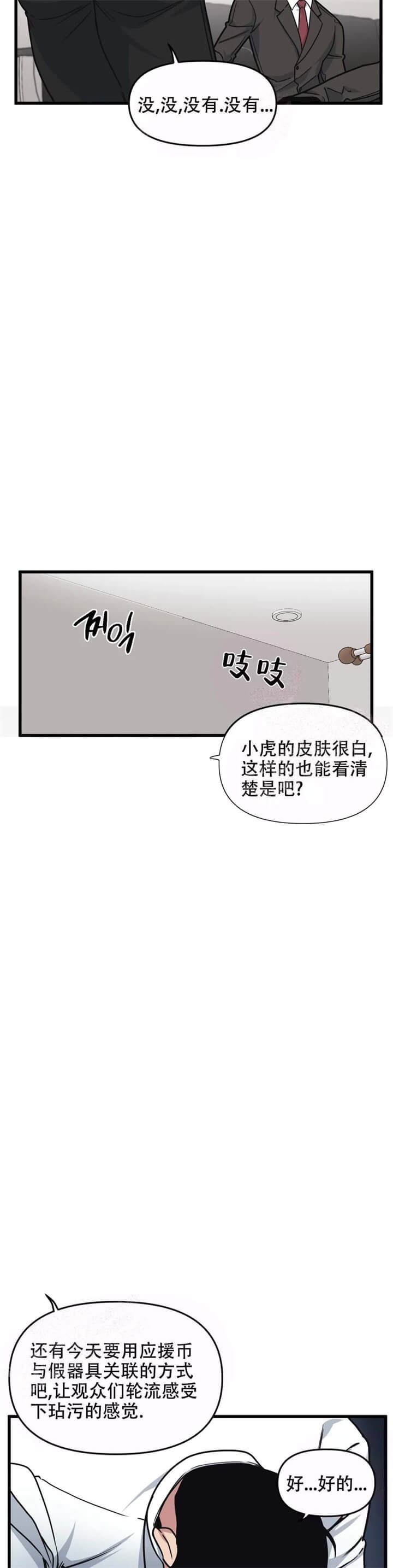 《我的邻居是BJ》第64话 第3页