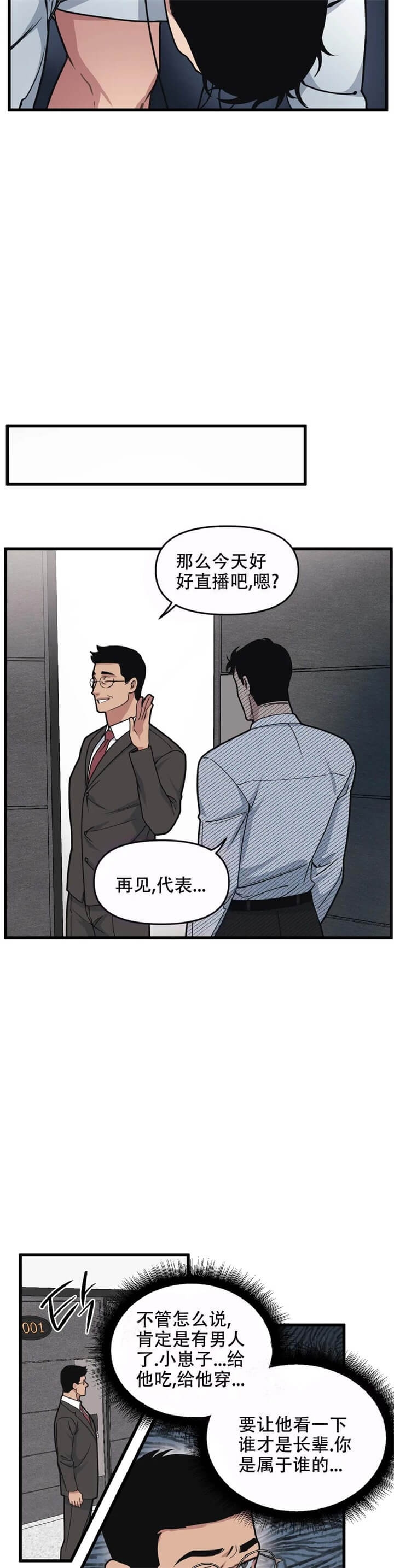 《我的邻居是BJ》第64话 第4页