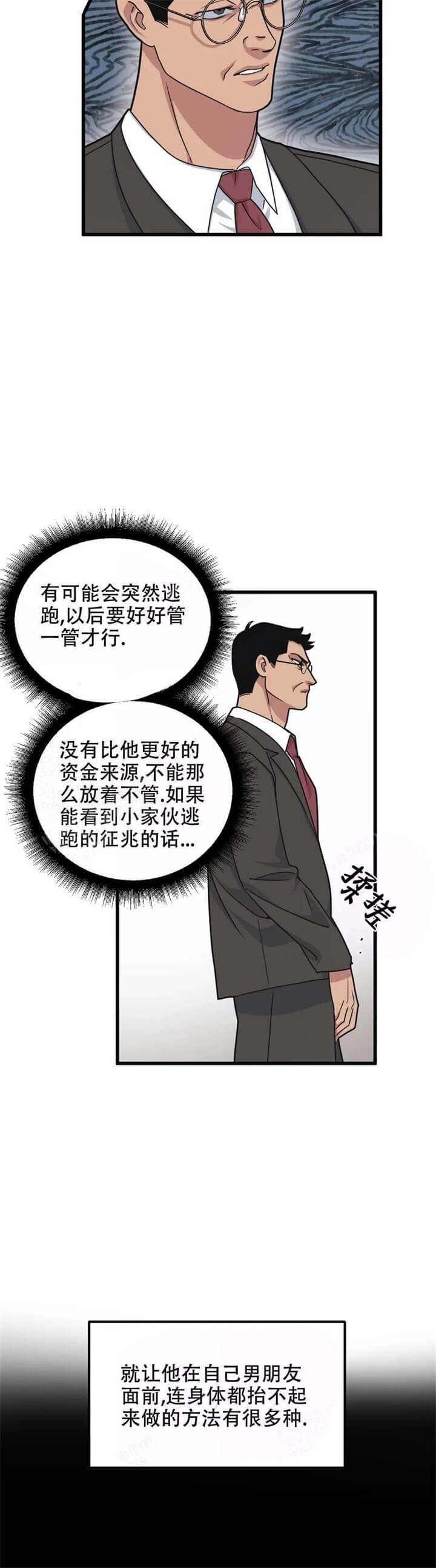 《我的邻居是BJ》第64话 第5页