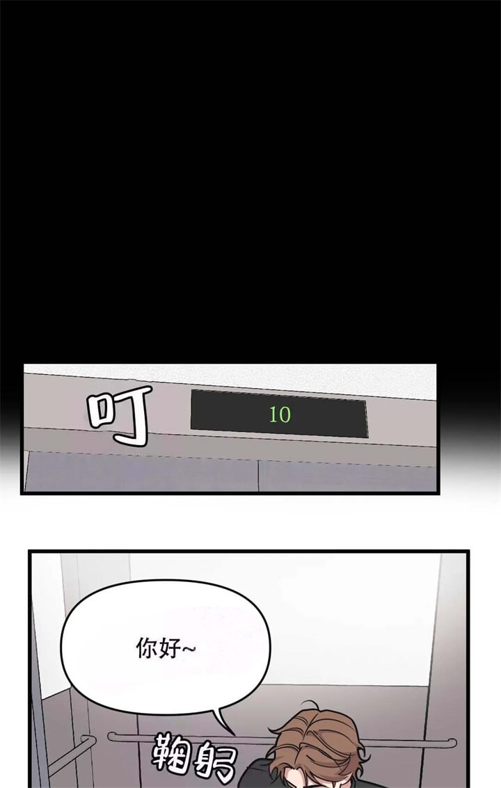 《我的邻居是BJ》第64话 第8页