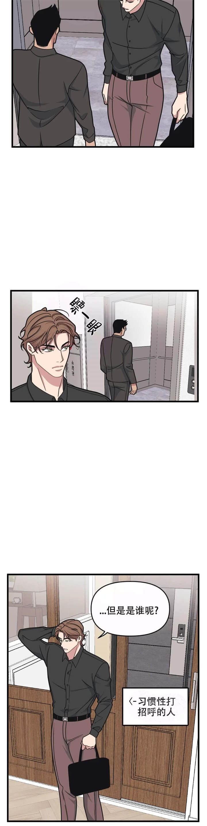 《我的邻居是BJ》第64话 第9页