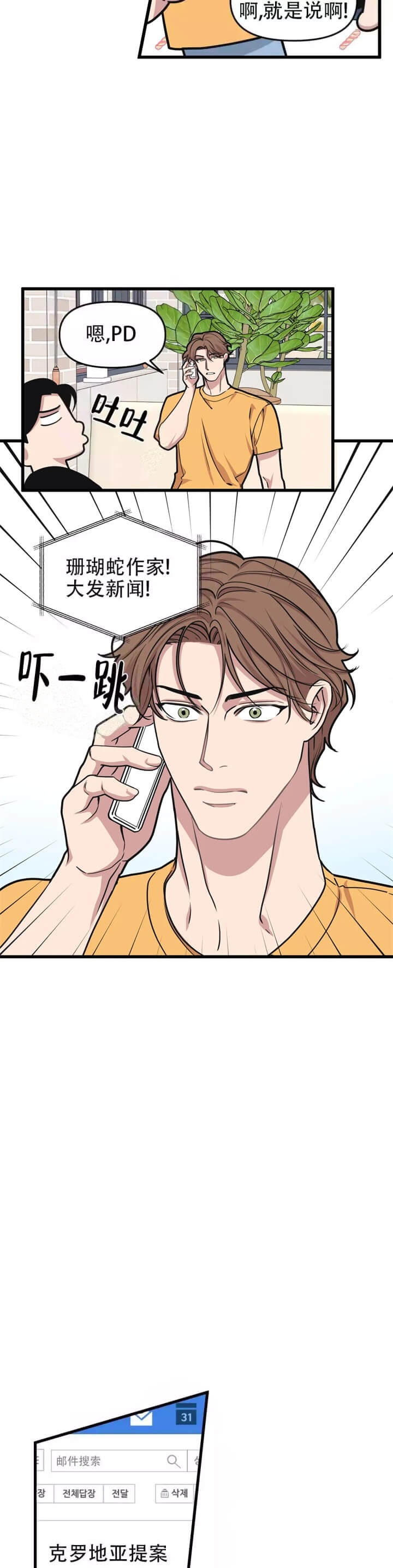 《我的邻居是BJ》第67话 第11页