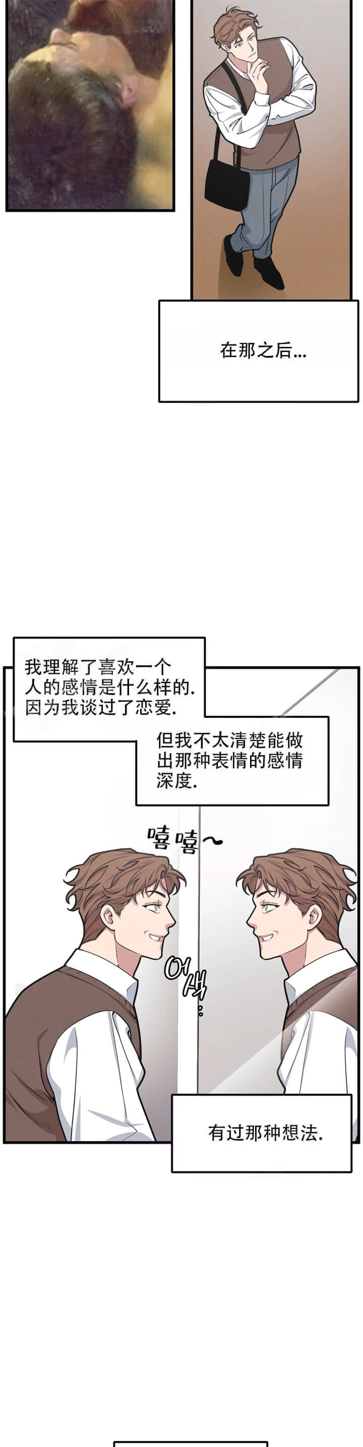 《我的邻居是BJ》第67话 第2页