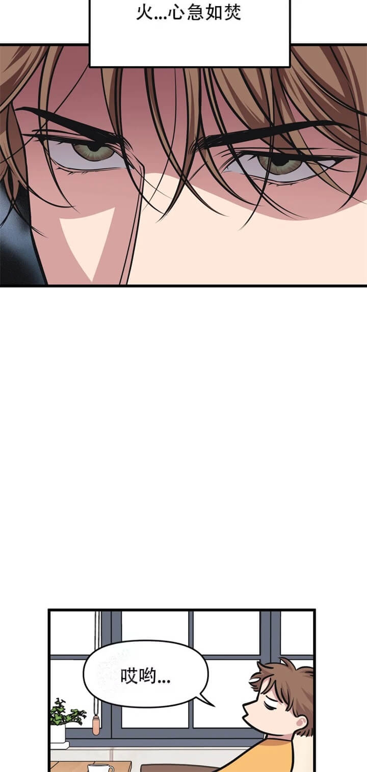 《我的邻居是BJ》第67话 第4页