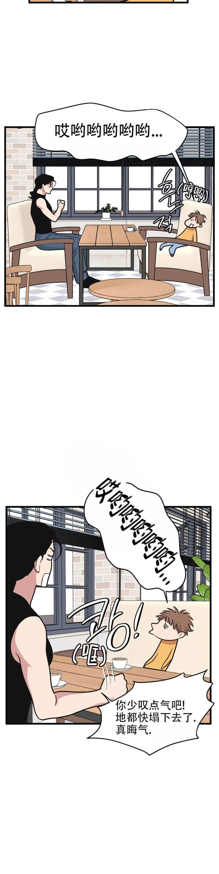 《我的邻居是BJ》第67话 第5页