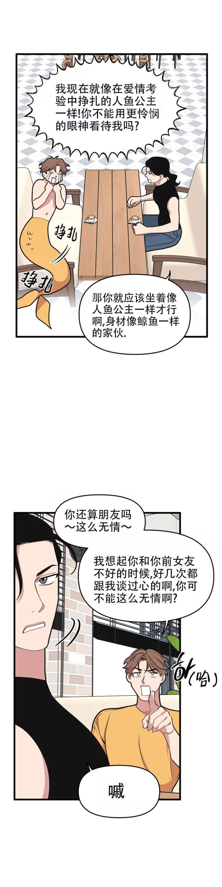 《我的邻居是BJ》第67话 第6页