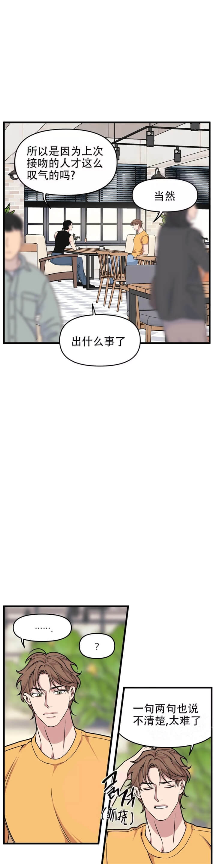 《我的邻居是BJ》第67话 第7页