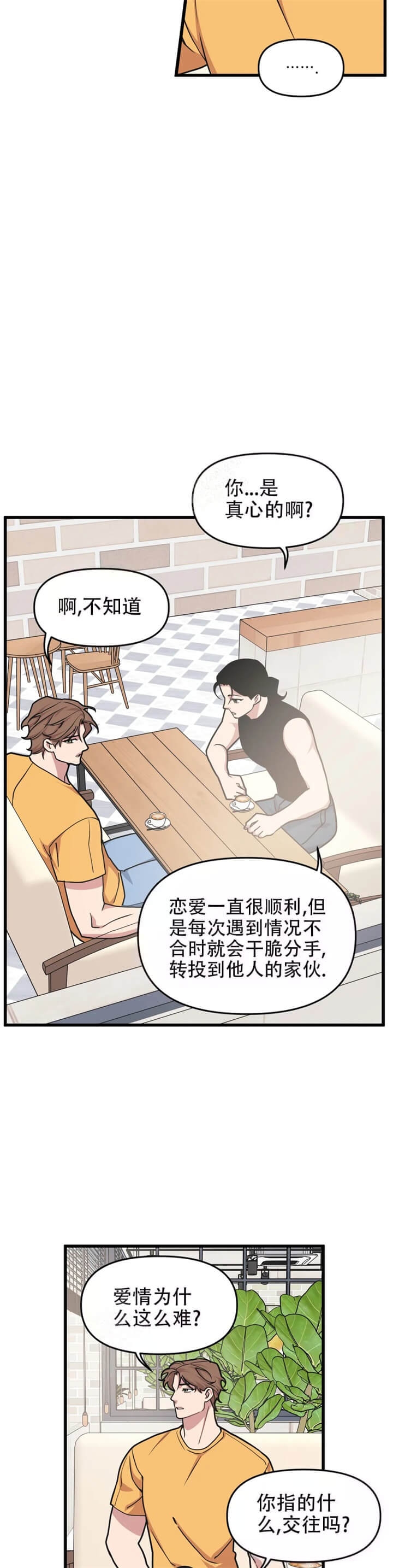 《我的邻居是BJ》第67话 第8页