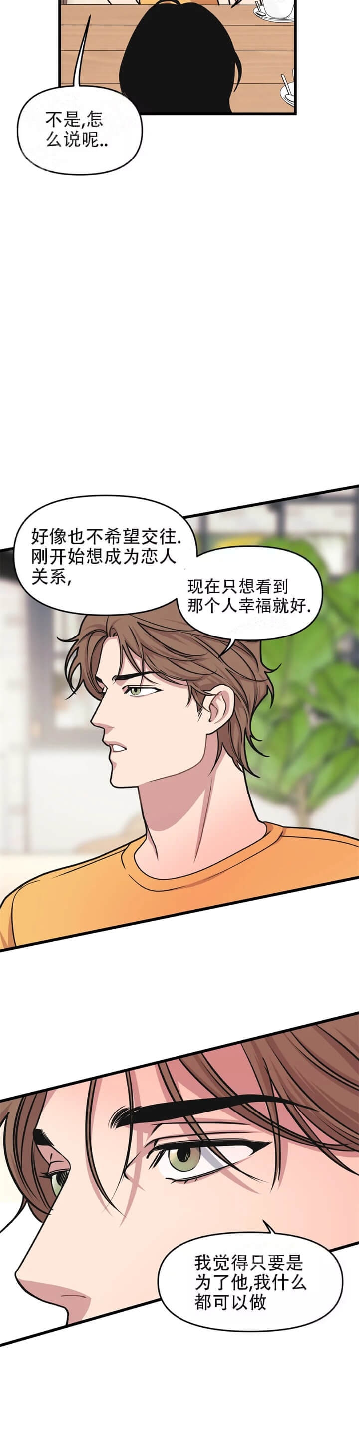 《我的邻居是BJ》第67话 第9页