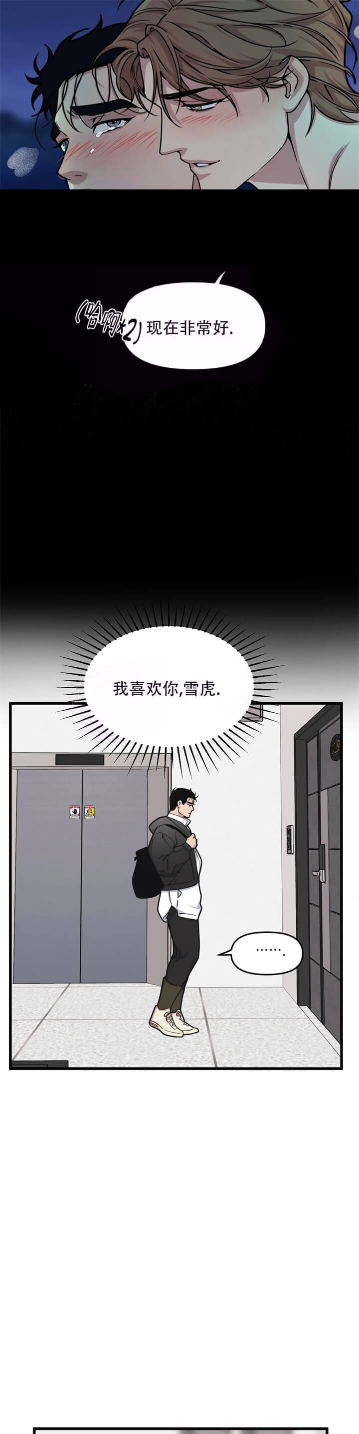 《我的邻居是BJ》第62话 第1页