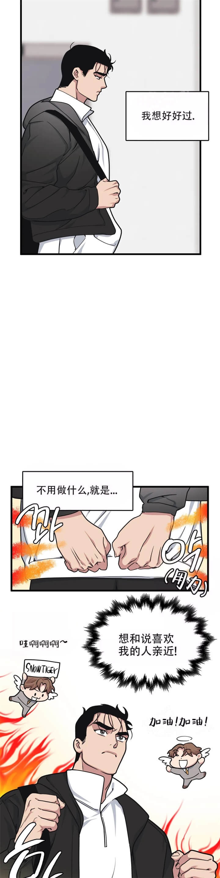 《我的邻居是BJ》第62话 第2页
