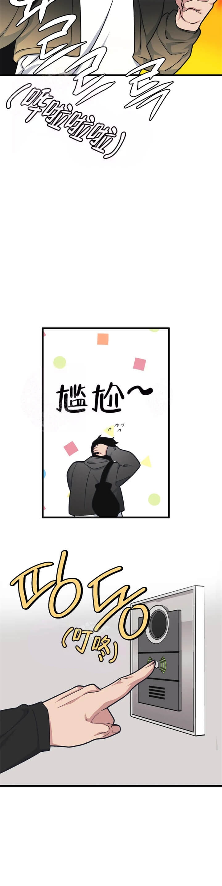 《我的邻居是BJ》第62话 第3页