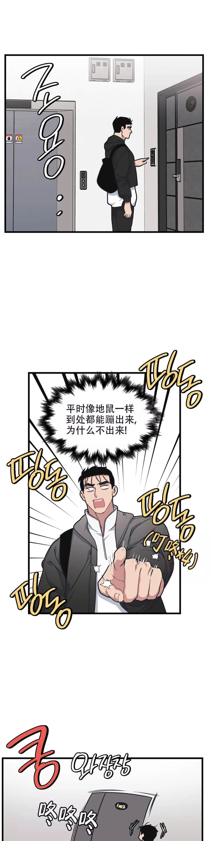 《我的邻居是BJ》第62话 第4页