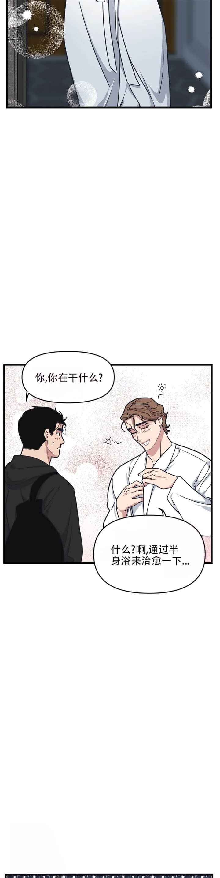 《我的邻居是BJ》第62话 第6页