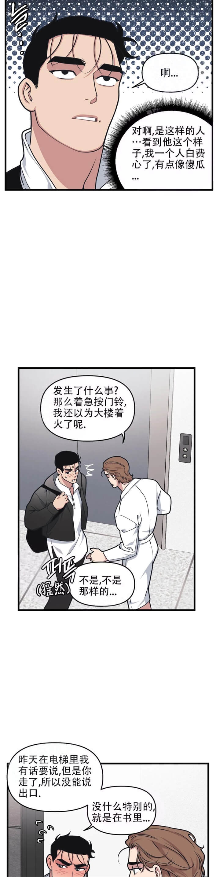 《我的邻居是BJ》第62话 第7页