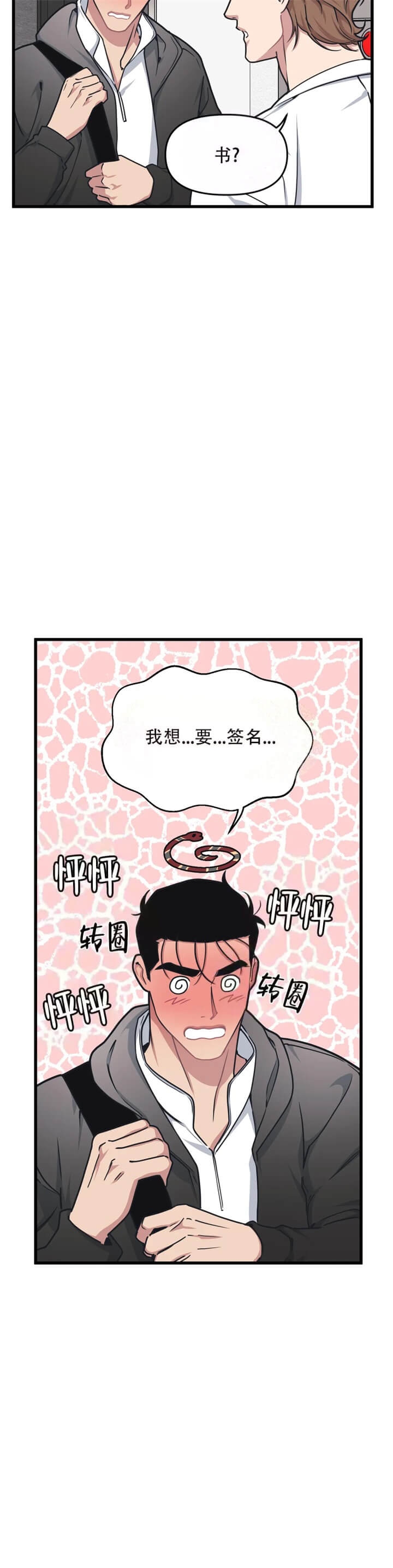 《我的邻居是BJ》第62话 第8页
