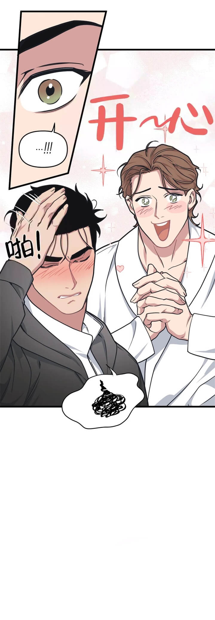 《我的邻居是BJ》第62话 第9页