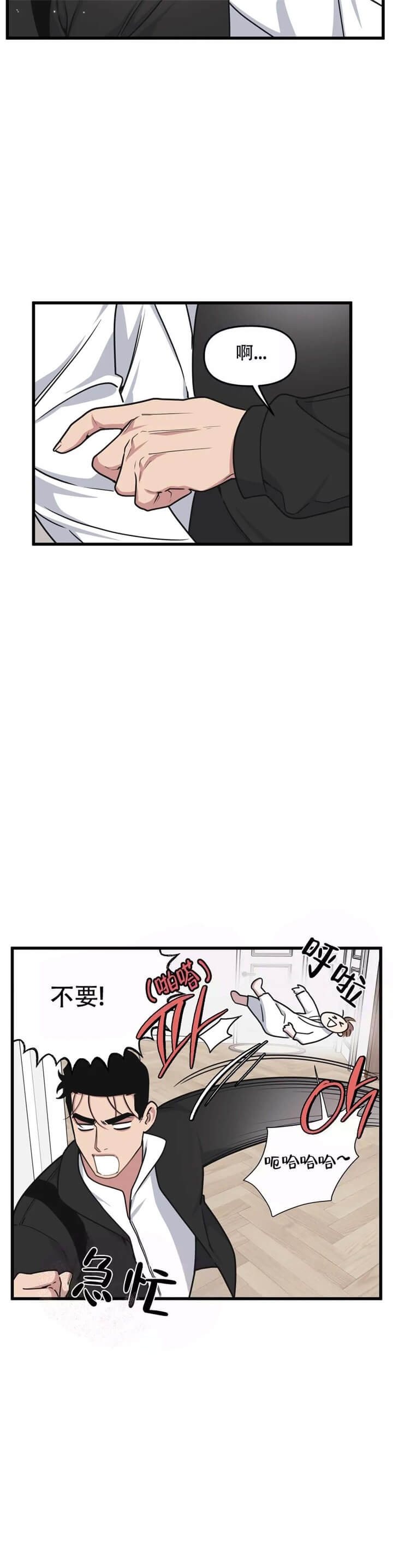 《我的邻居是BJ》第63话 第10页