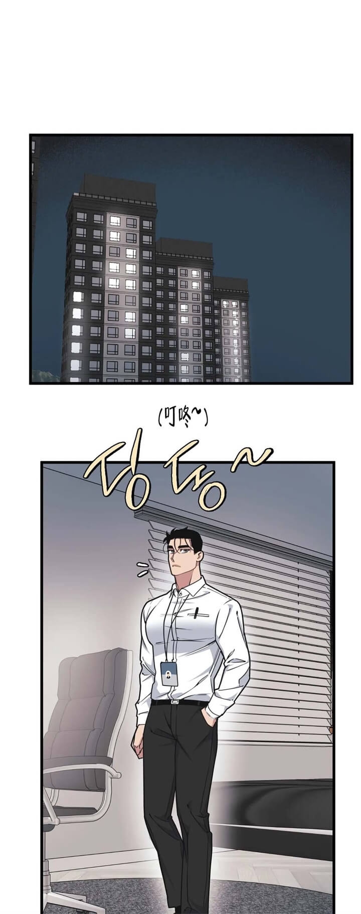 《我的邻居是BJ》第63话 第11页