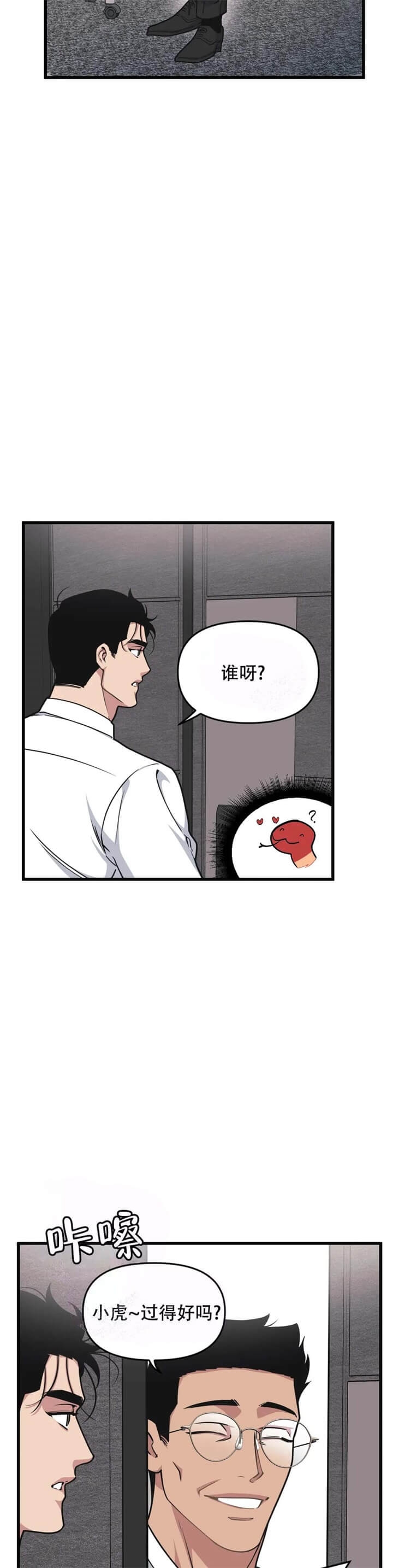 《我的邻居是BJ》第63话 第12页