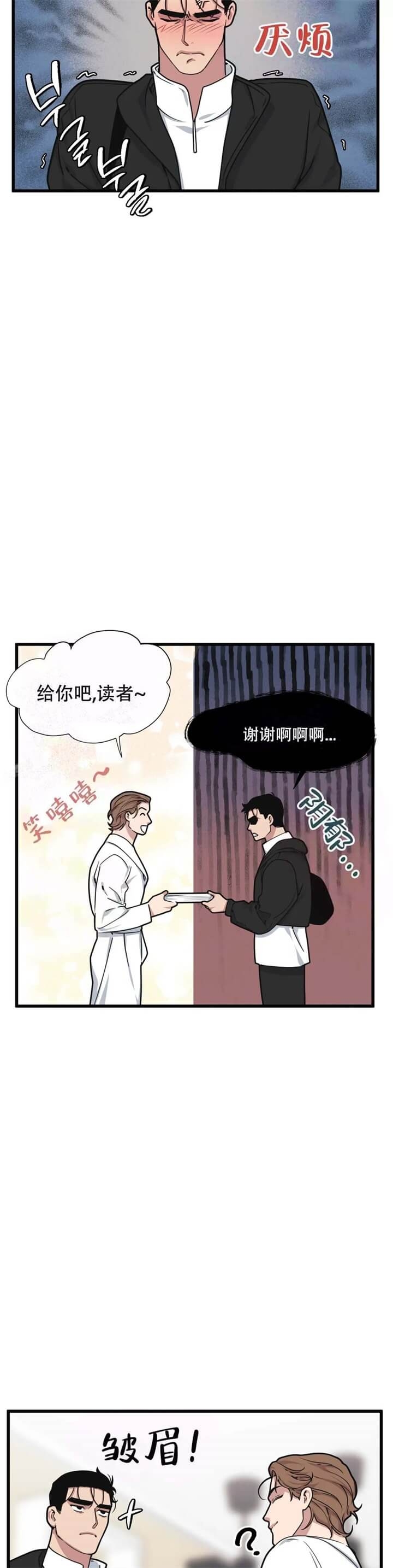 《我的邻居是BJ》第63话 第2页