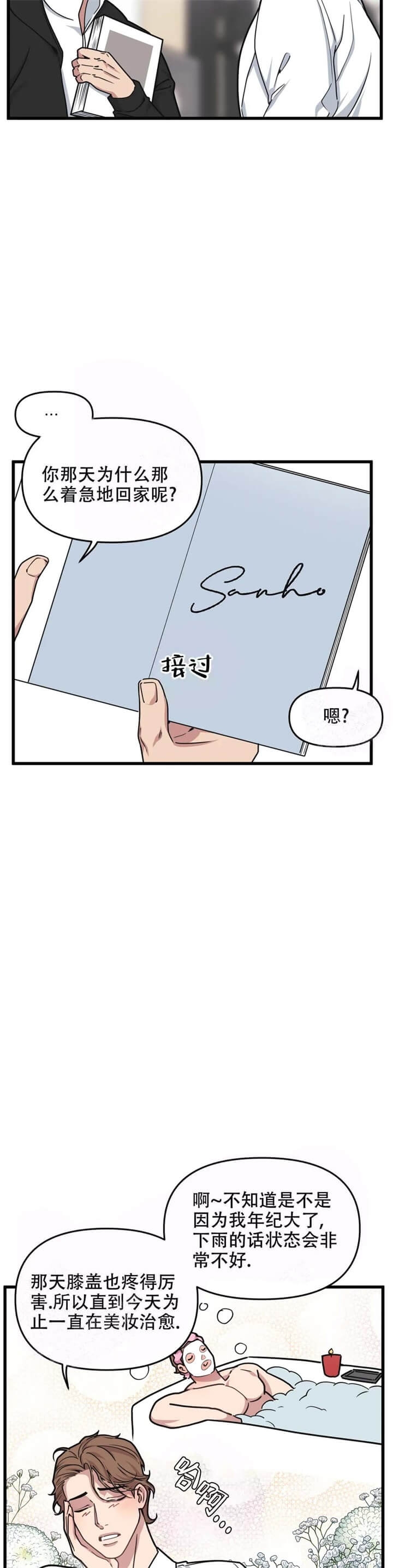 《我的邻居是BJ》第63话 第3页