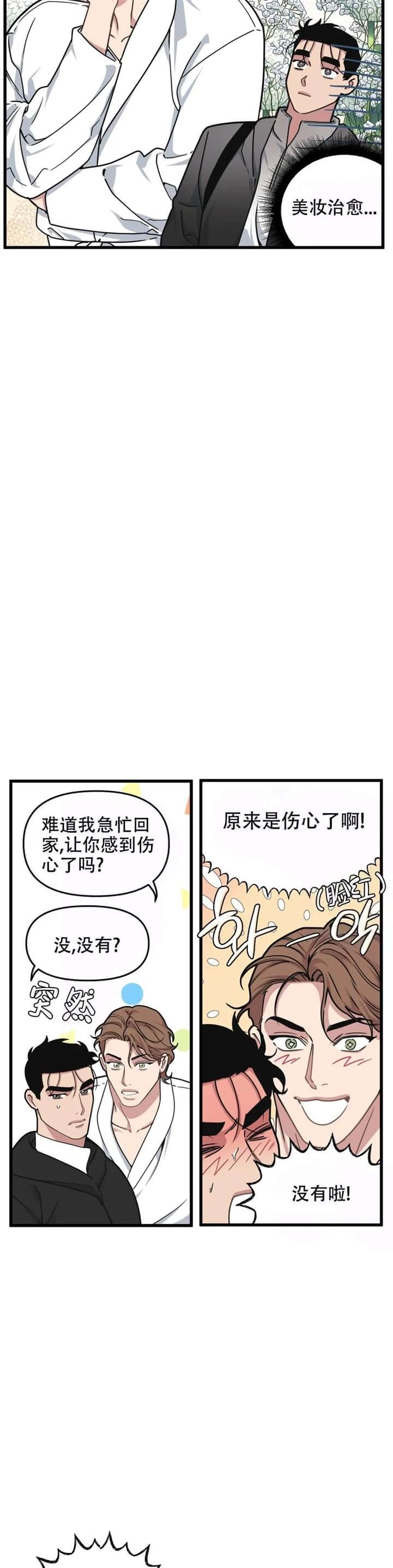 《我的邻居是BJ》第63话 第4页