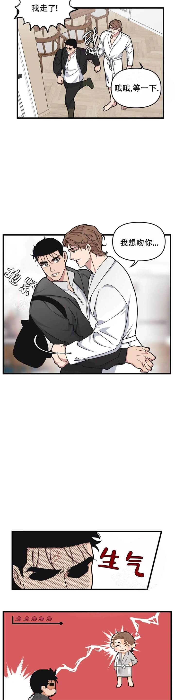 《我的邻居是BJ》第63话 第5页