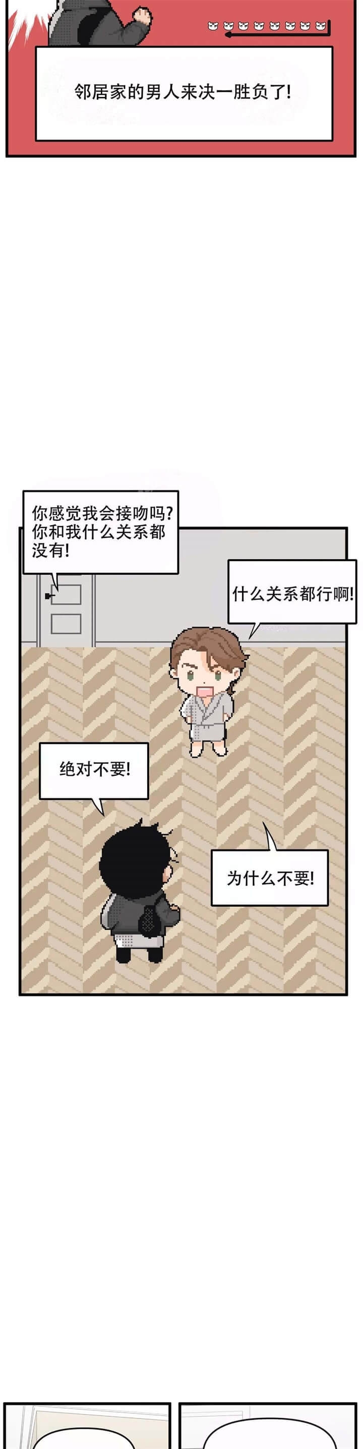 《我的邻居是BJ》第63话 第6页