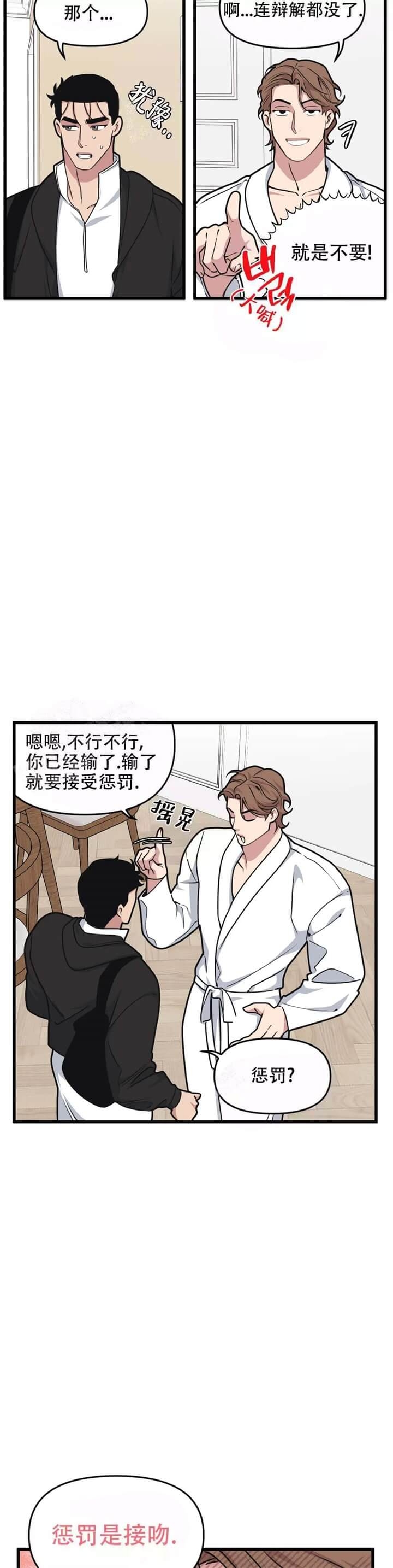 《我的邻居是BJ》第63话 第7页